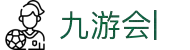 九游会:尽情畅玩,享受精彩游戏,创造无限乐趣